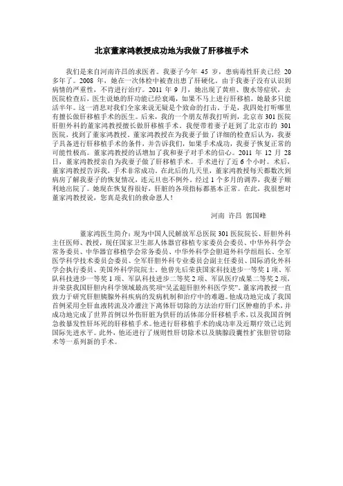 北京董家鸿教授成功地为我做了肝移植手术