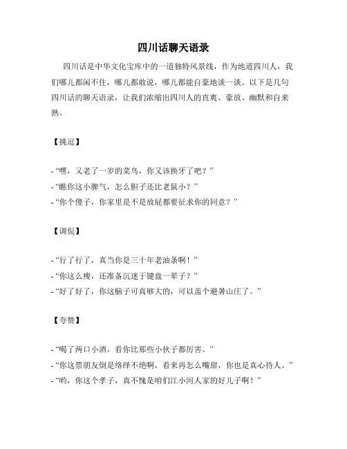 四川话聊天语录