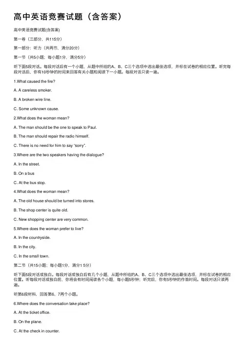 高中英语竞赛试题（含答案）
