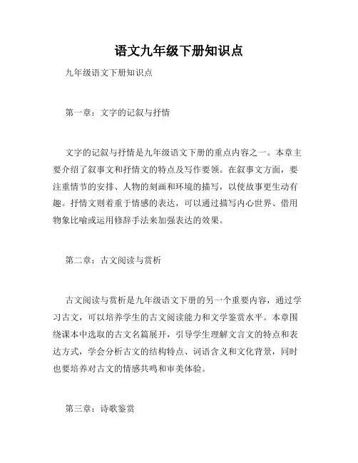 语文九年级下册知识点