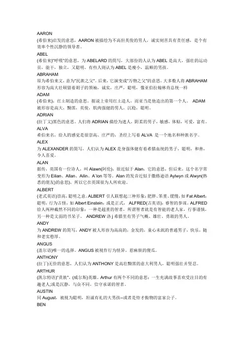 英语姓名来源