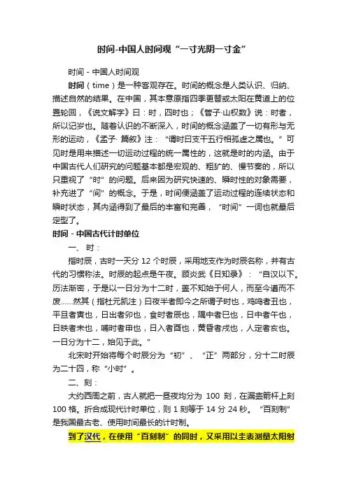 时间-中国人时间观“一寸光阴一寸金”