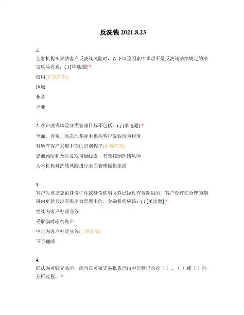 反洗钱 2021试题及答案