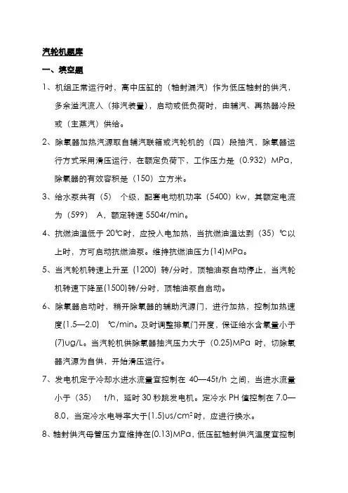 2022年热电厂汽轮机专业试题库附答考题