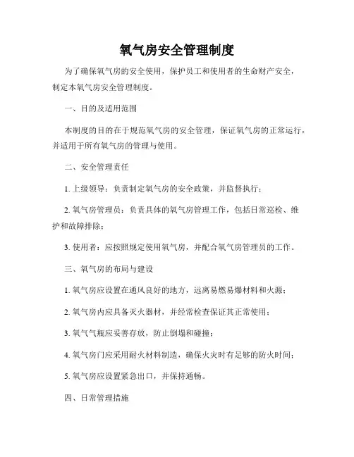 氧气房安全管理制度
