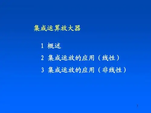 集成运放