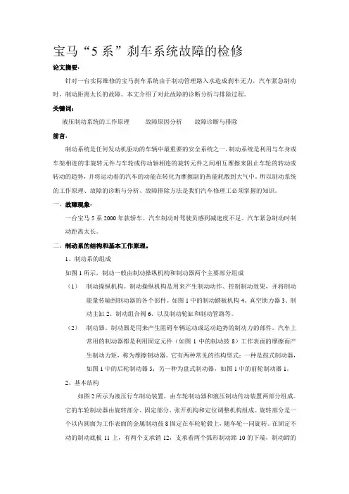 宝马“5系”刹车系统故障的检修