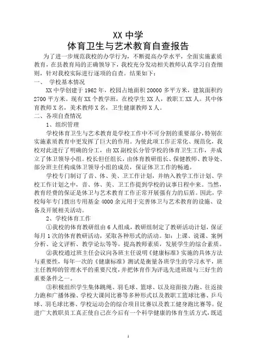 中学艺术教育自查报告
