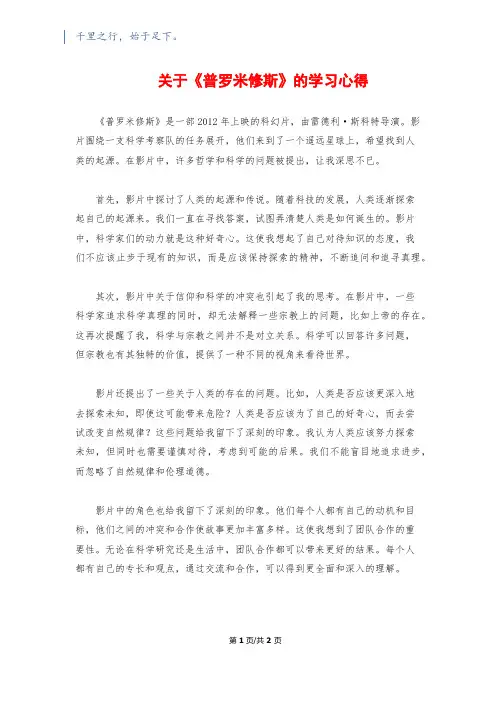 关于《普罗米修斯》的学习心得