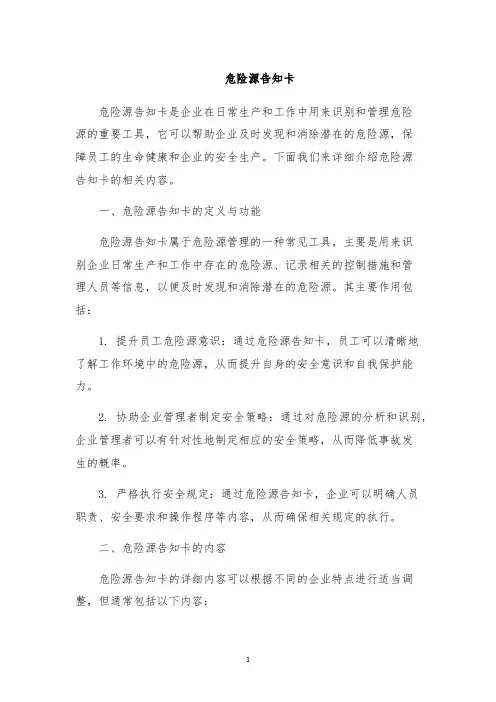 危险源告知卡