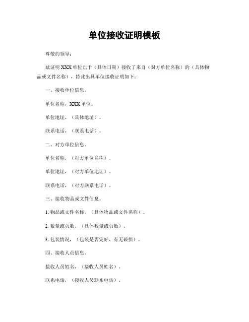单位接收证明模板
