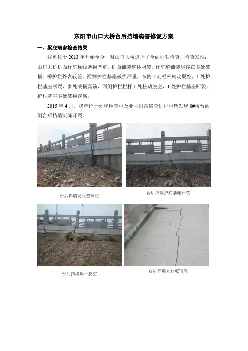 桥台后挡墙病害修复方案