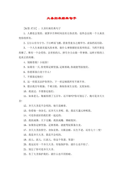 大圣归来经典句子