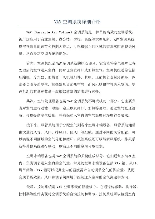 VAV空调系统详细介绍
