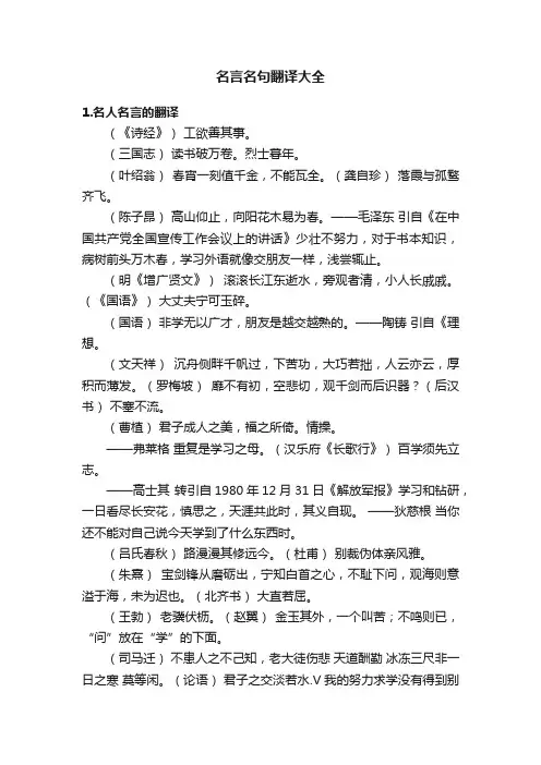 名言名句翻译大全