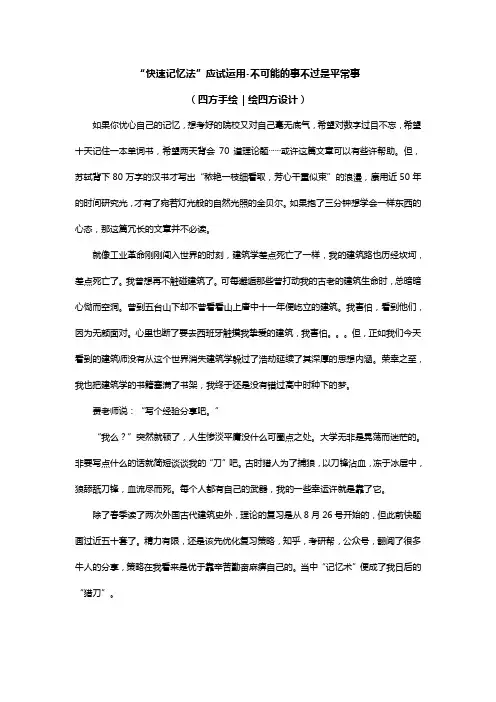 重大建筑考研四方手绘“快速记忆法”应试运用-不可能的事不过是平常事
