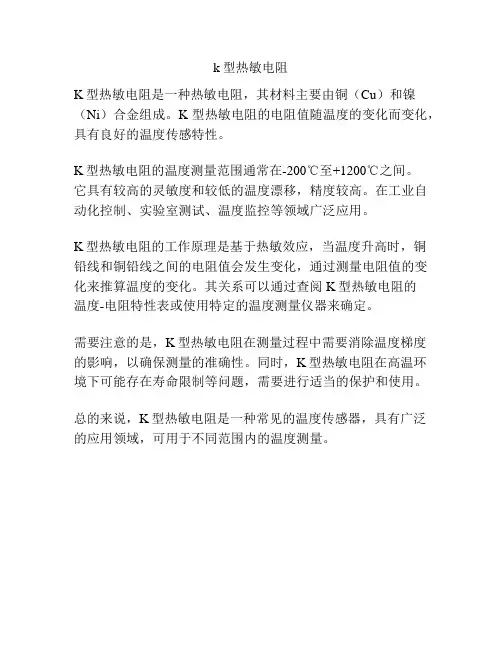 k型热敏电阻