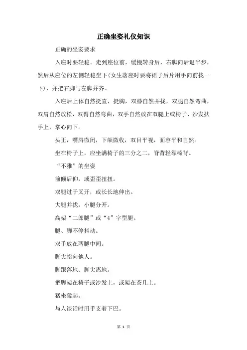 正确坐姿礼仪知识