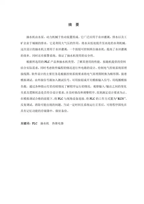 两部抽水机控制程序设计