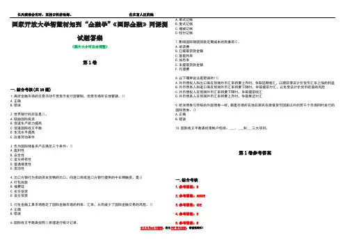 国家开放大学智慧树知到“金融学”《国际金融》网课测试题答案卷5