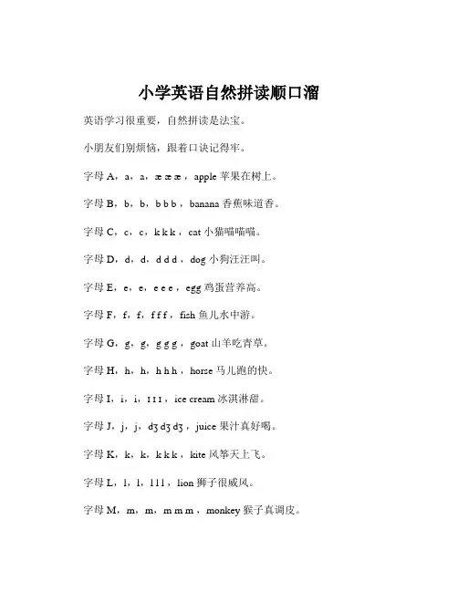 小学英语自然拼读顺口溜