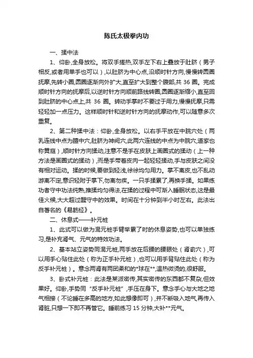 陈氏太极拳内功