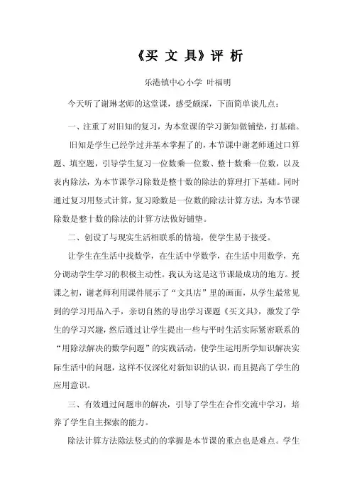 《买文具》课堂评析