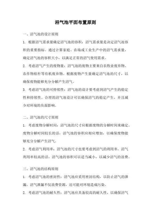 沼气池平面布置原则
