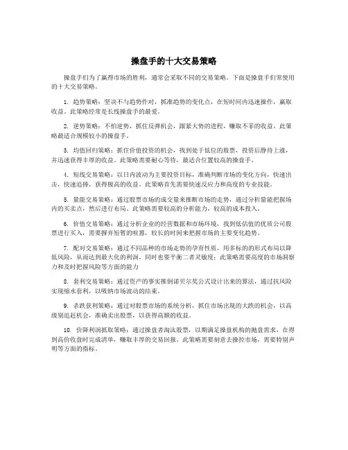 操盘手的十大交易策略