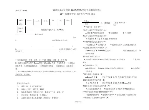 言语治疗学试卷Aword精品