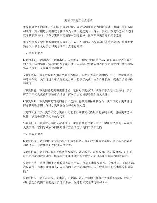 美学与美育知识点总结