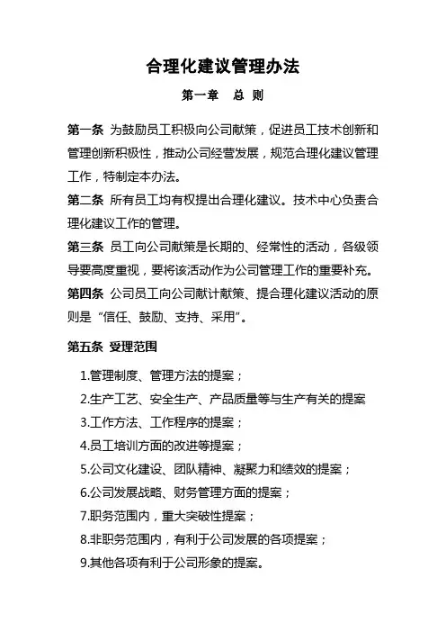 兴发公司合理化建议管理办法