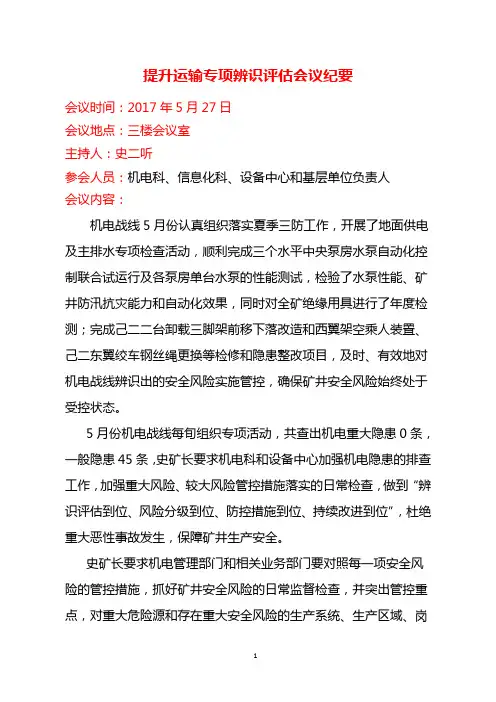 煤矿安全风险分级管控—机电部门