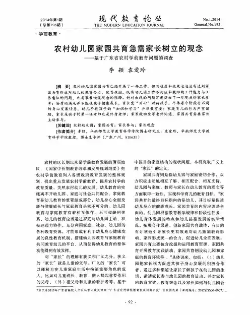 农村幼儿园家园共育急需家长树立的观念-基于广东省农村学前教育问题的调查