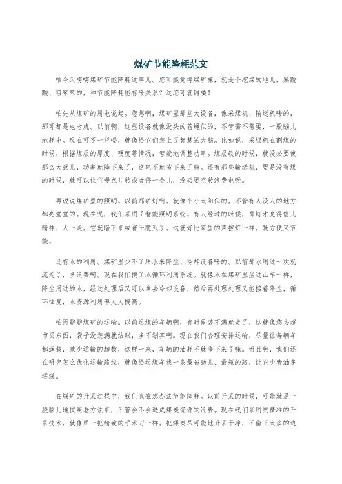 煤矿节能降耗范文