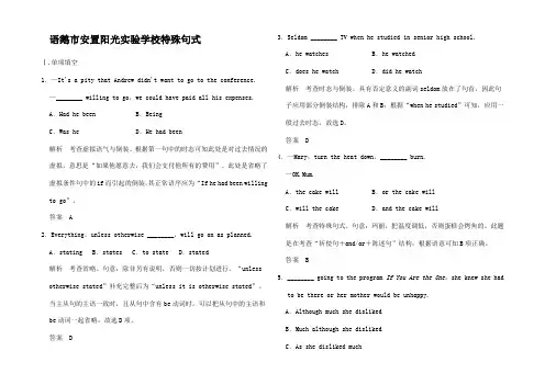 高考英语二轮复习 特殊句式(含详解)