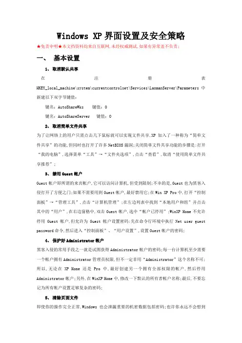 XP界面设置及安全策略