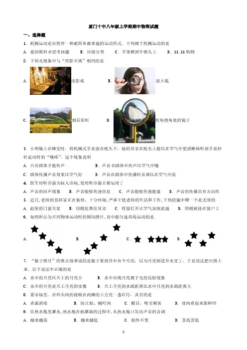 厦门十中八年级上学期期中物理试题与答案