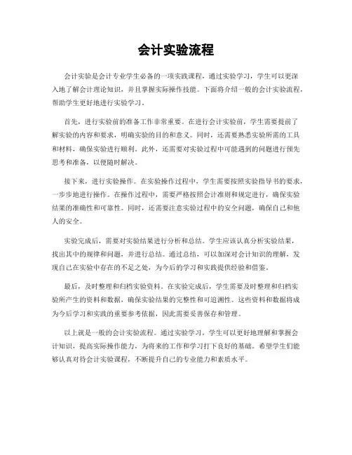 会计实验流程