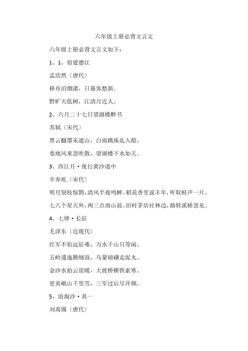 六年级上册必背文言文