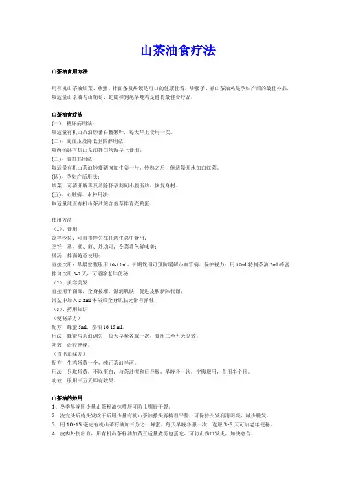 山茶油食疗法山茶油食用方法用有机山茶油炒菜煎蛋拌面条及热饭