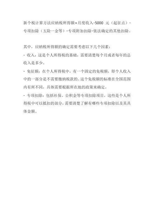 个人所得税计算公式