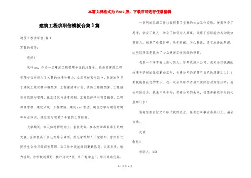 建筑工程求职信模板合集8篇