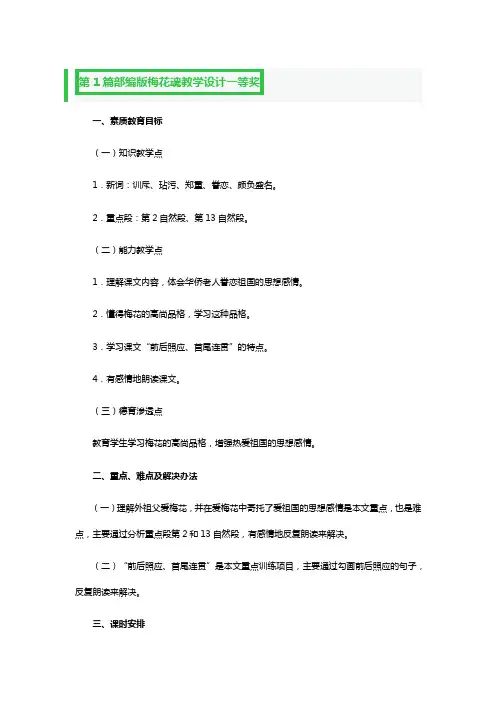 部编版梅花魂教学设计一等奖3篇