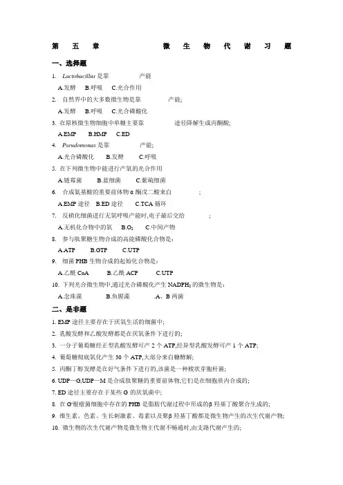 微生物学习题与答案