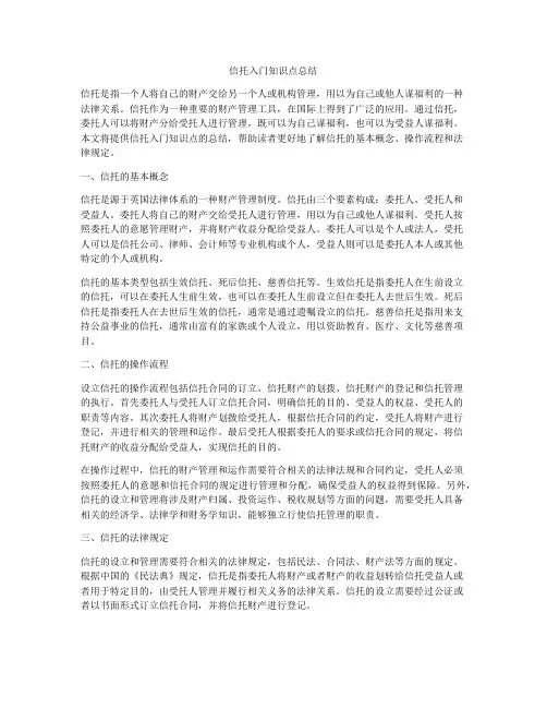 信托入门知识点总结