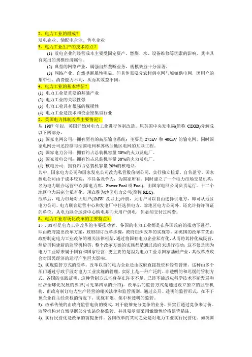 电力市场概论习题集答案精简版