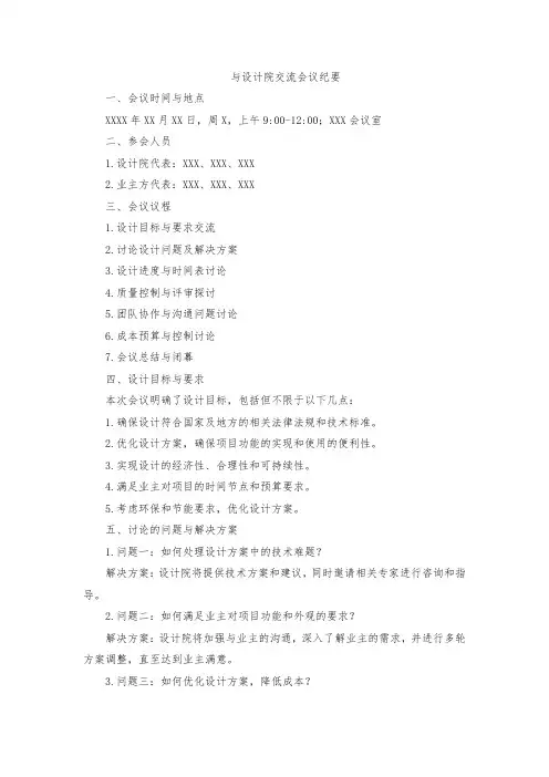 与设计院交流会议纪要