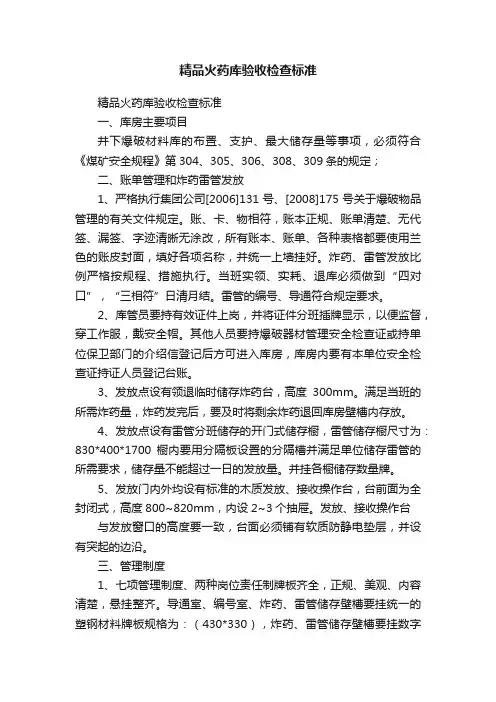 精品火药库验收检查标准