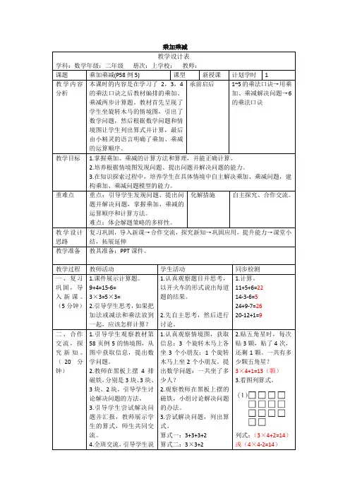 人教版数学二年级上册4.5《乘加乘减》教案(表格版)